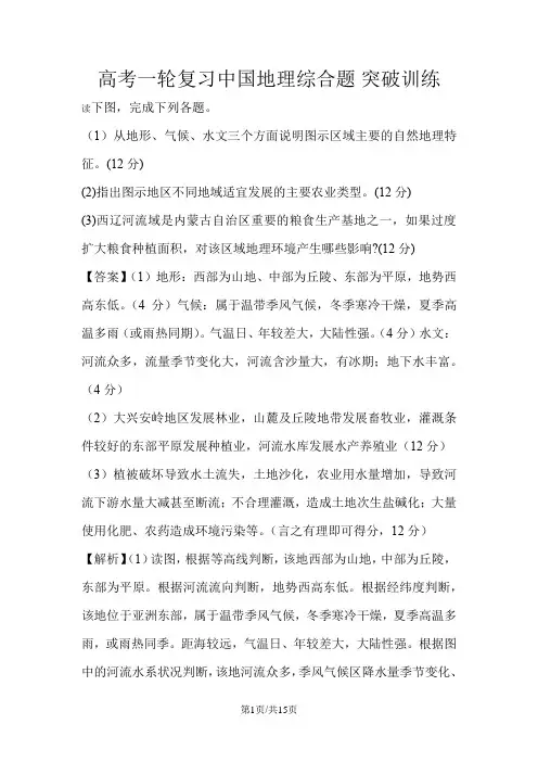 地理高考一轮复习中国地理综合题