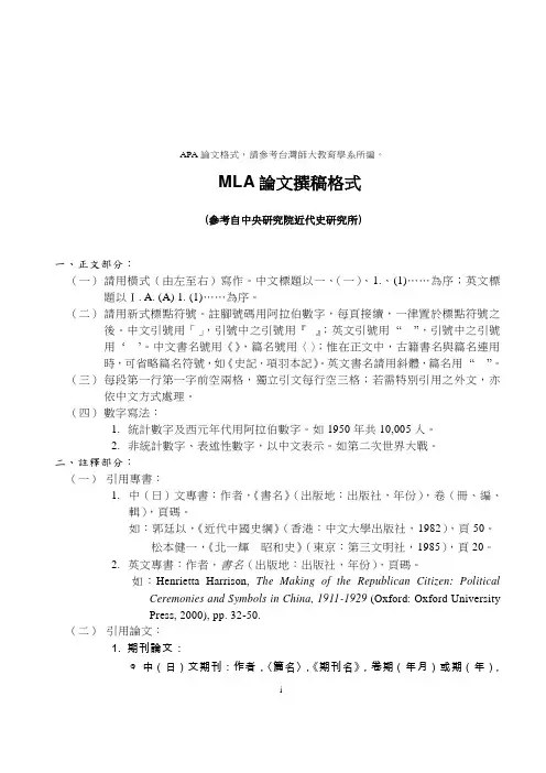 APA论文格式