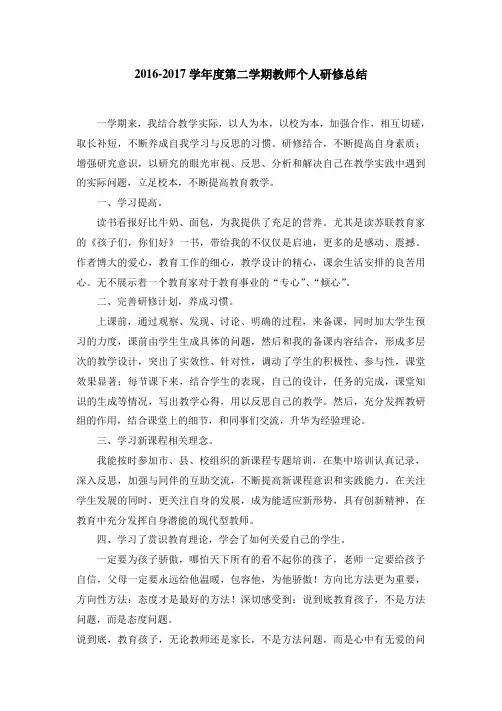 小学教师个人研修总结