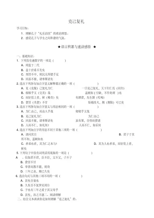 克己复礼