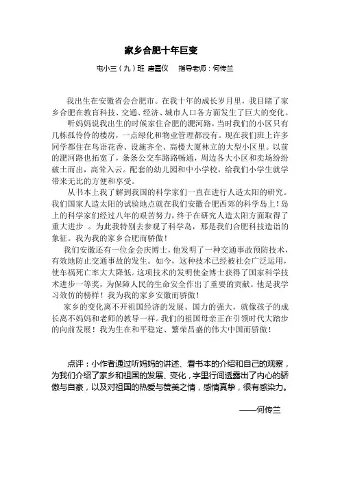 家乡合肥十年巨变
