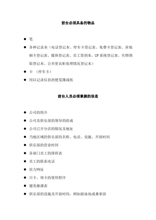 健身俱乐部前台培训资料