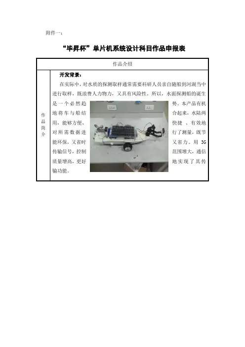 801581+水陆两栖智能搜救船