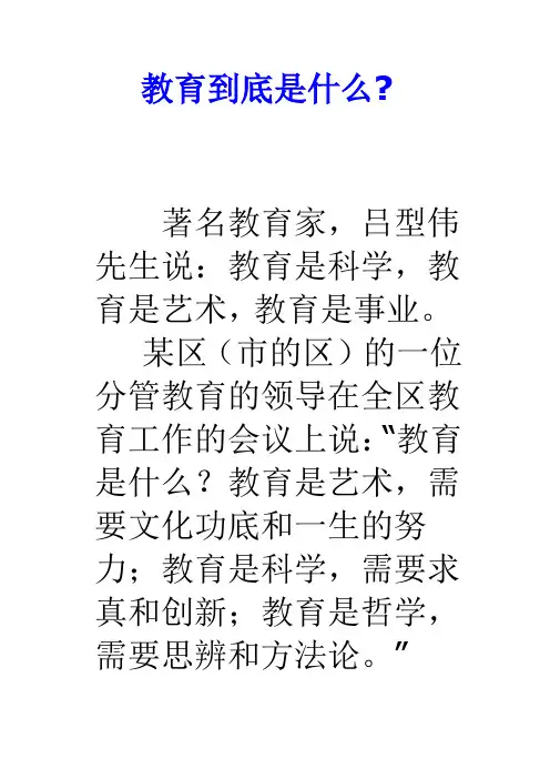 教育到底是什么