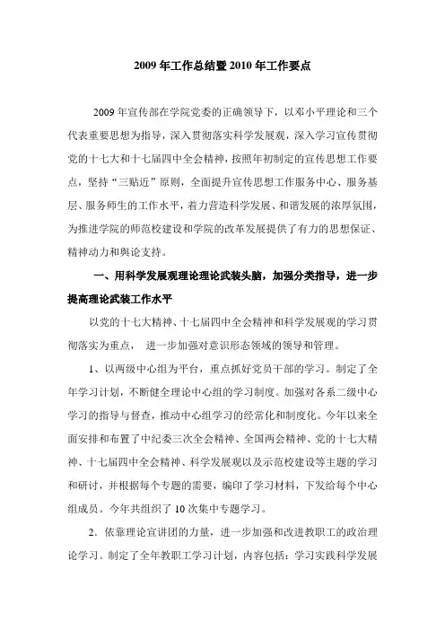 2009年工作总结暨2010年工作要点