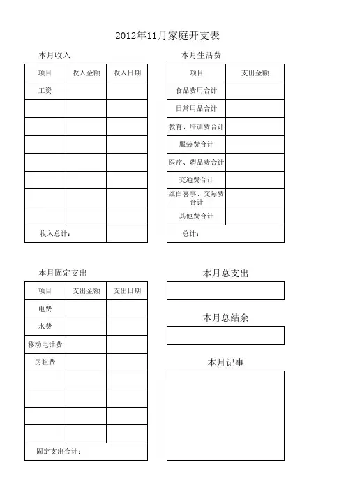 家庭开支流水记账表