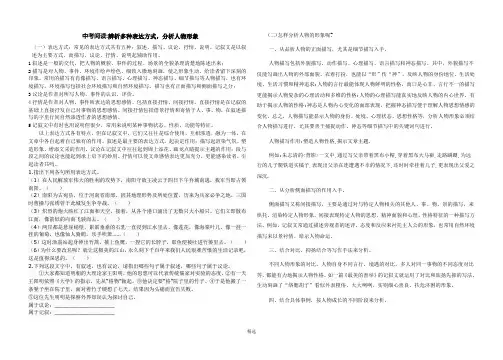 阅读人物形象分析方法 2