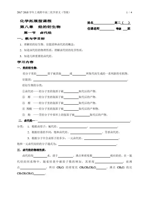沪科版高中化学拓展型课程 《卤代烃》教学案