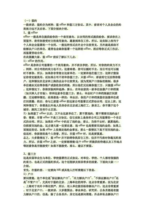 就业须知
