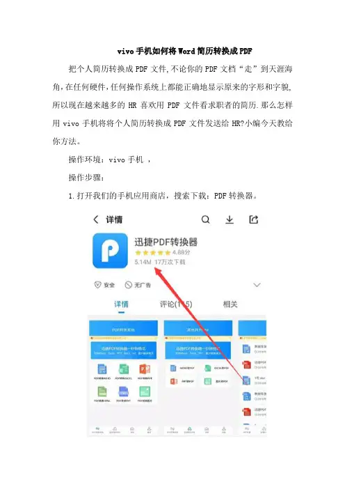 vivo手机如何将Word简历转换成PDF