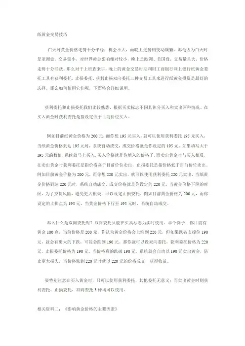 纸黄金交易技巧