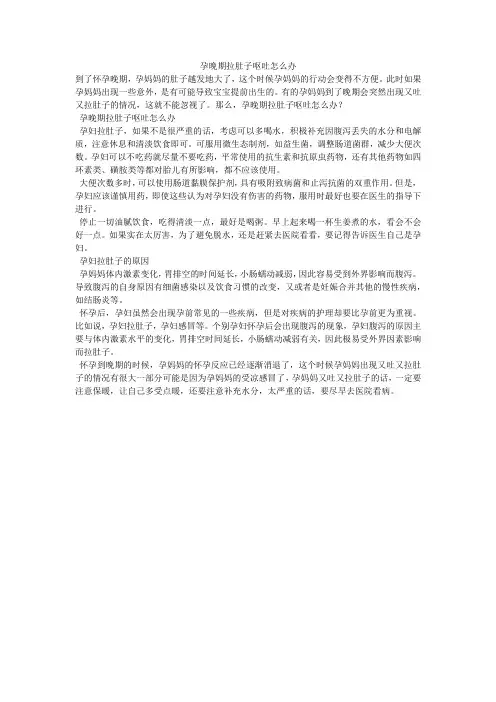 孕晚期拉肚子呕吐怎么办