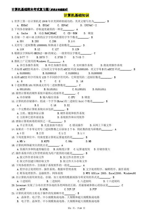 2014-2015(下)计算机期末考试复习题