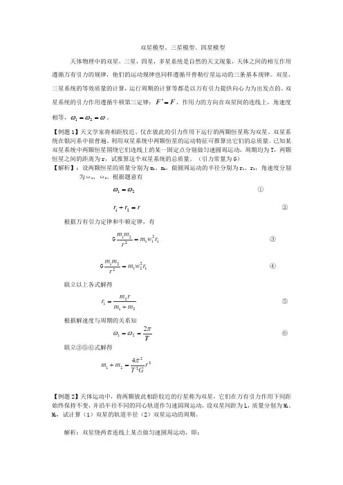 高中物理天体运动多星问题