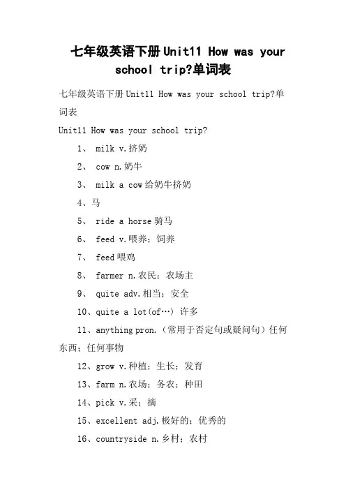 七年级英语下册Unit11 How was your school trip-单词表