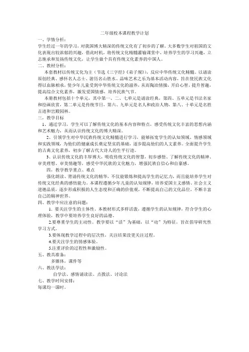 二年级校本课程教学计划
