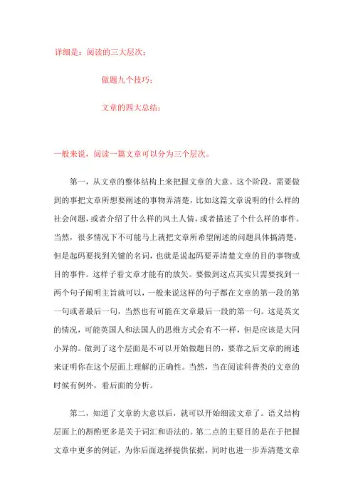英语阅读理解技巧