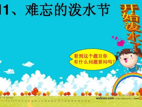 [11]_难忘的泼水节[1]