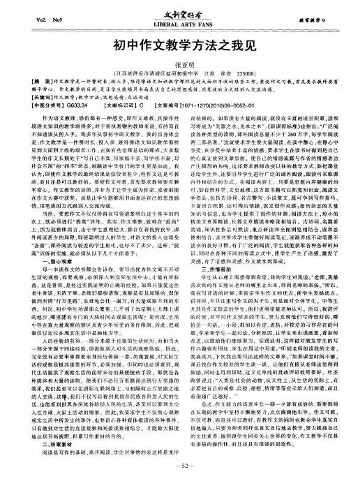 初中作文教学方法之我见