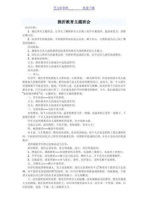 挫折教育主题班会