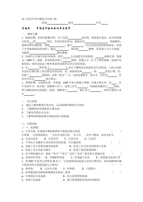 初三历史中考专题复习学案(9)