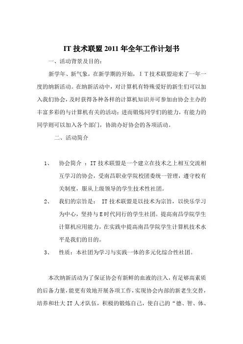 社团纳新策划书