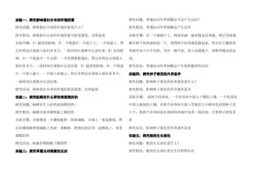 初中生物实验步骤