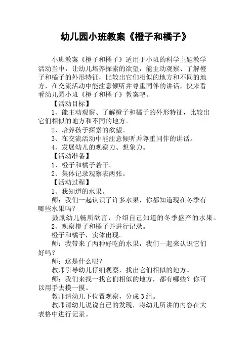幼儿园小班教案《橙子和橘子》