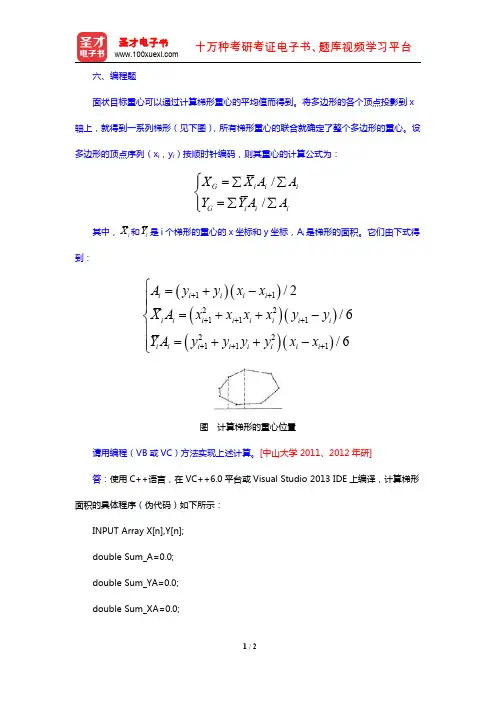 李建松《地理信息系统原理》(第2版)(考研真题精选 编程题)【圣才出品】