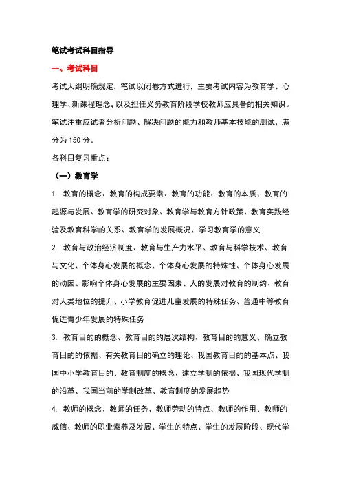 教育学、心理学,教师资格考试科目指导