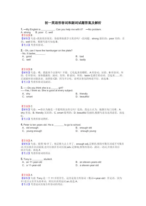 初一英语形容词和副词试题答案及解析
