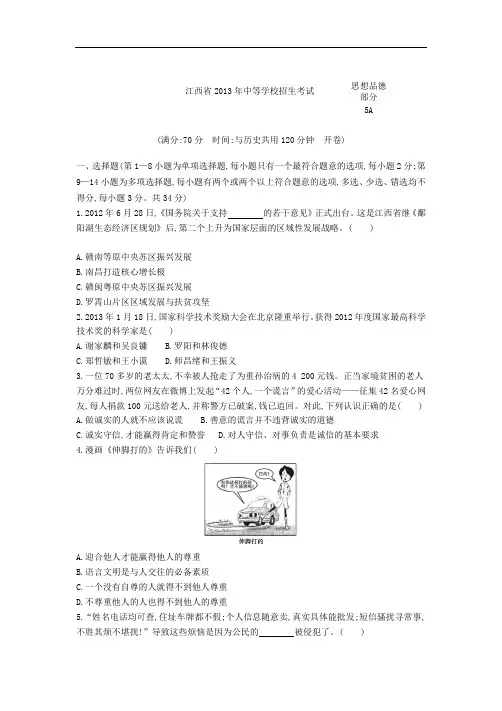 2013年江西道法中考试卷+答案+解析