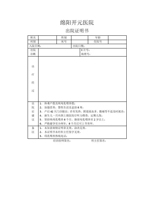 出院证明书