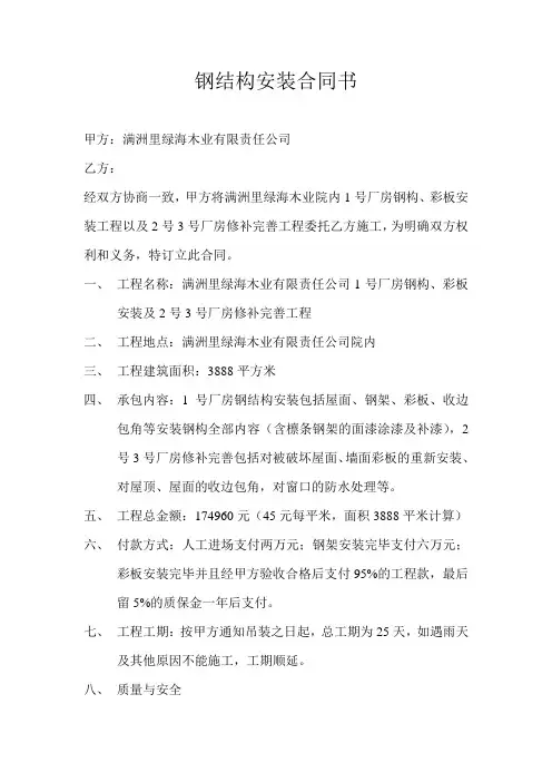 钢结构安装合同书