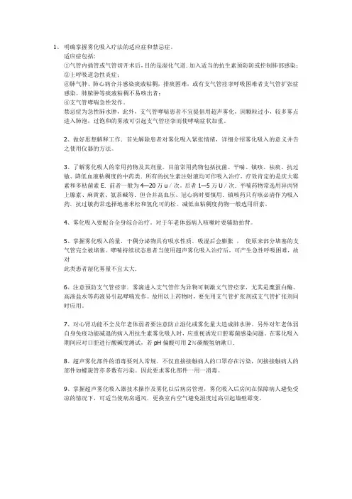 雾化吸入时的注意事项