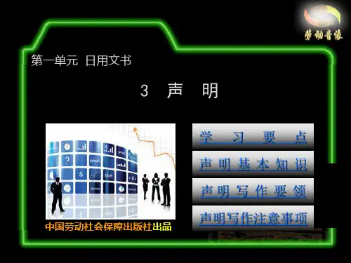 03---应用文写作声明