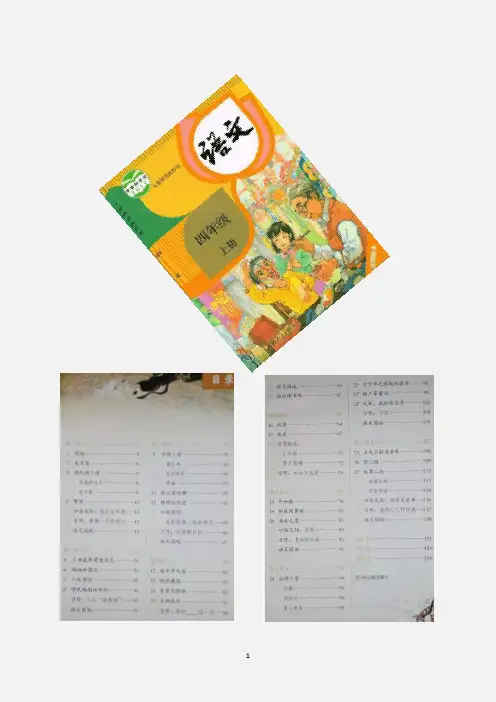 《牛和鹅》说课稿 部编版(人教统编)语文四年级上册