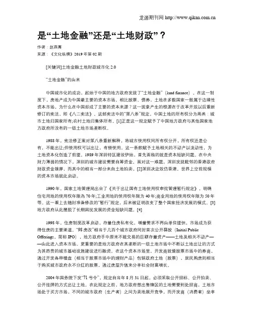 是“土地金融”还是“土地财政”？