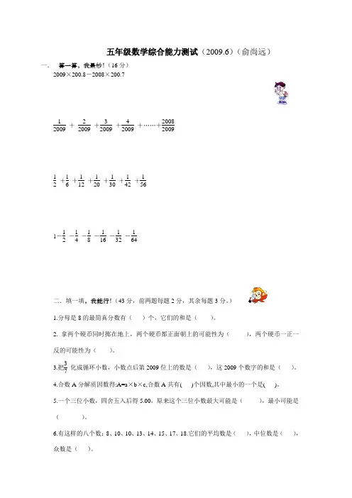 五年级数学综合能力测试