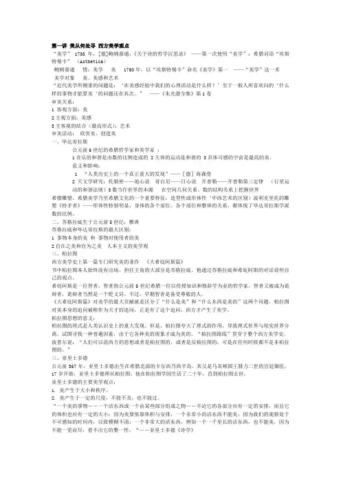美学十五讲笔记