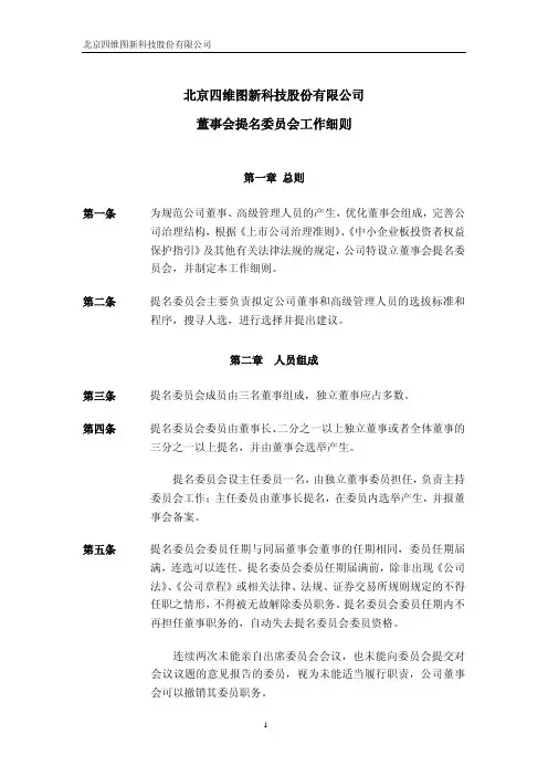 北京四维图新科技股份有限公司