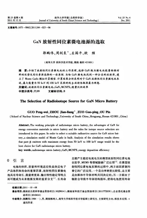 GaN放射性同位素微电池源的选取