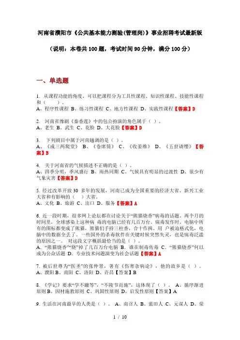 河南省濮阳市《公共基本能力测验(管理岗)》事业招聘考试最新版
