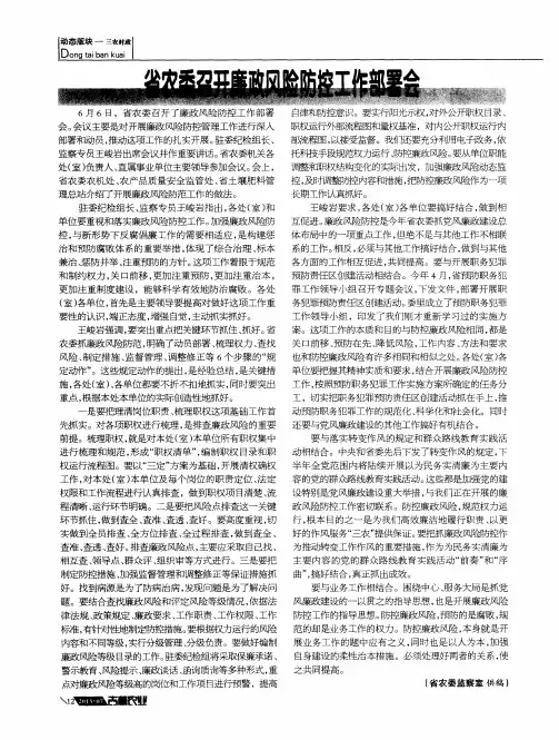 省农委召开廉政风险防控工作部署会