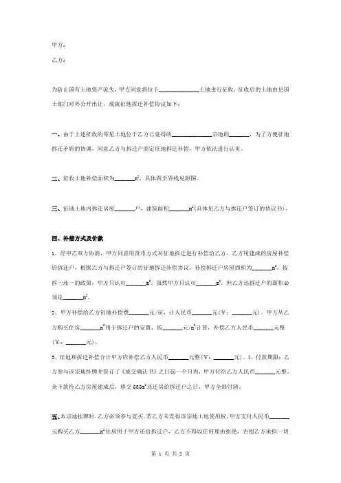 征地拆迁补偿合同协议书范本 标准版 