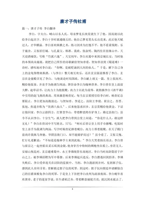 唐才子传杜甫
