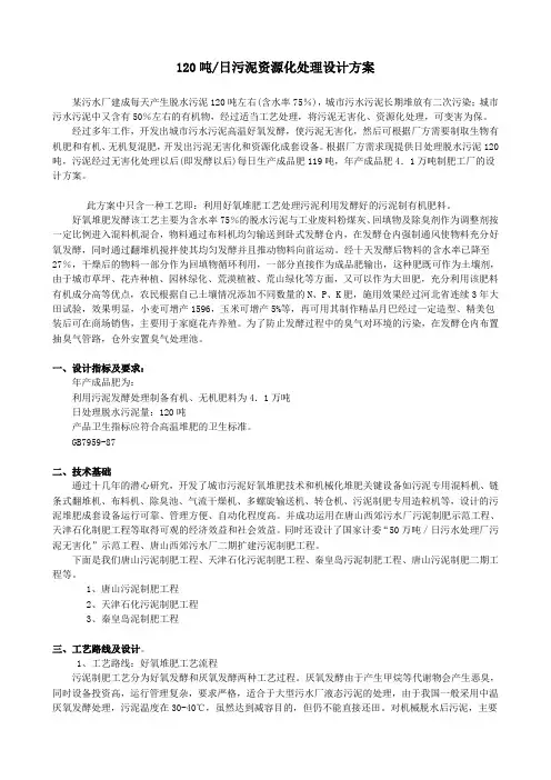 污泥处理