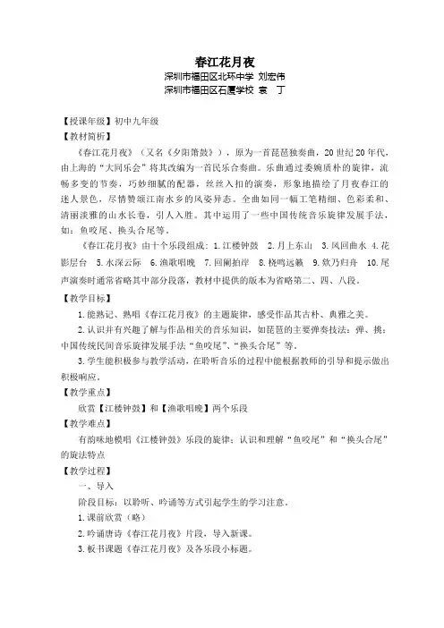 《春江花月夜》教学设计