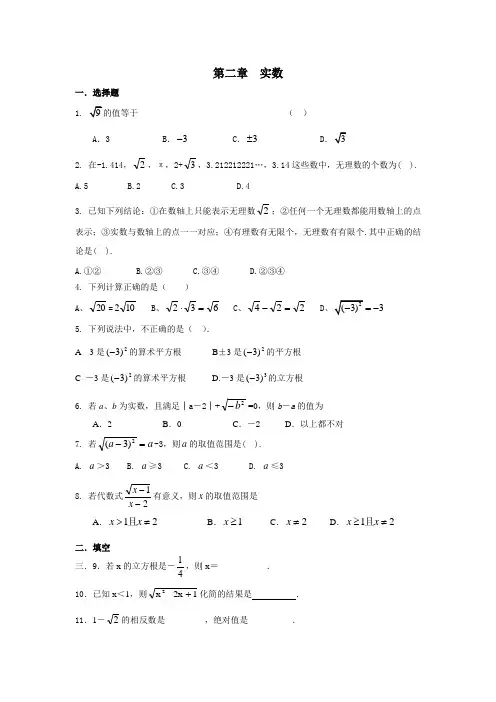 北师大版八年级数学上册第二章实数测试题