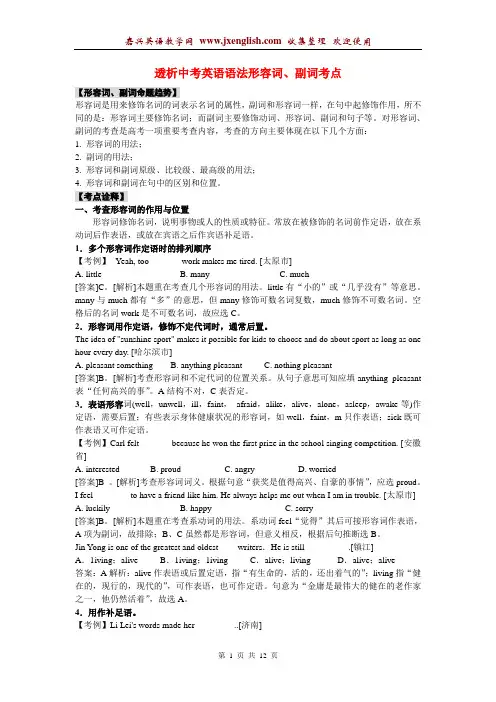 2010年中考英语语法考点复习-形容词、副词
